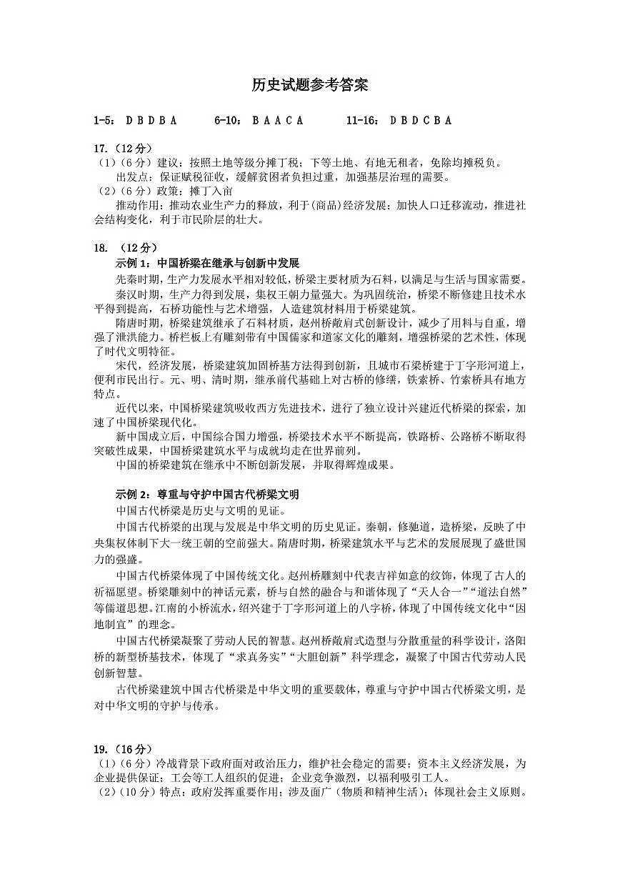 高三一模历史参考答案第1页