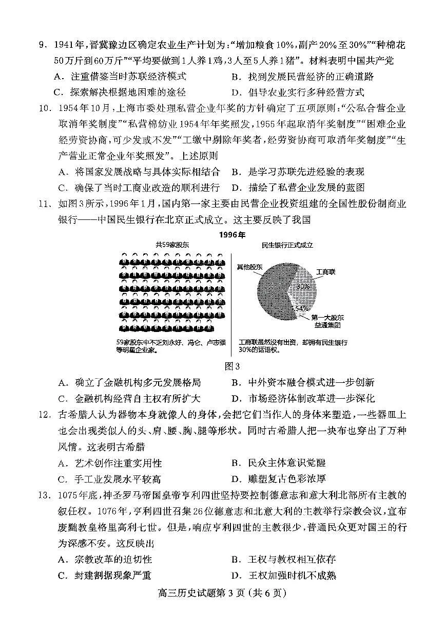 高三历史第3页