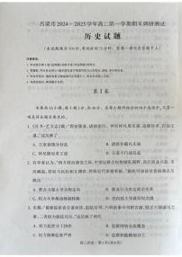 山西省吕梁市2024-2025学年高二上学期期末考试历史试卷（PDF版附解析）