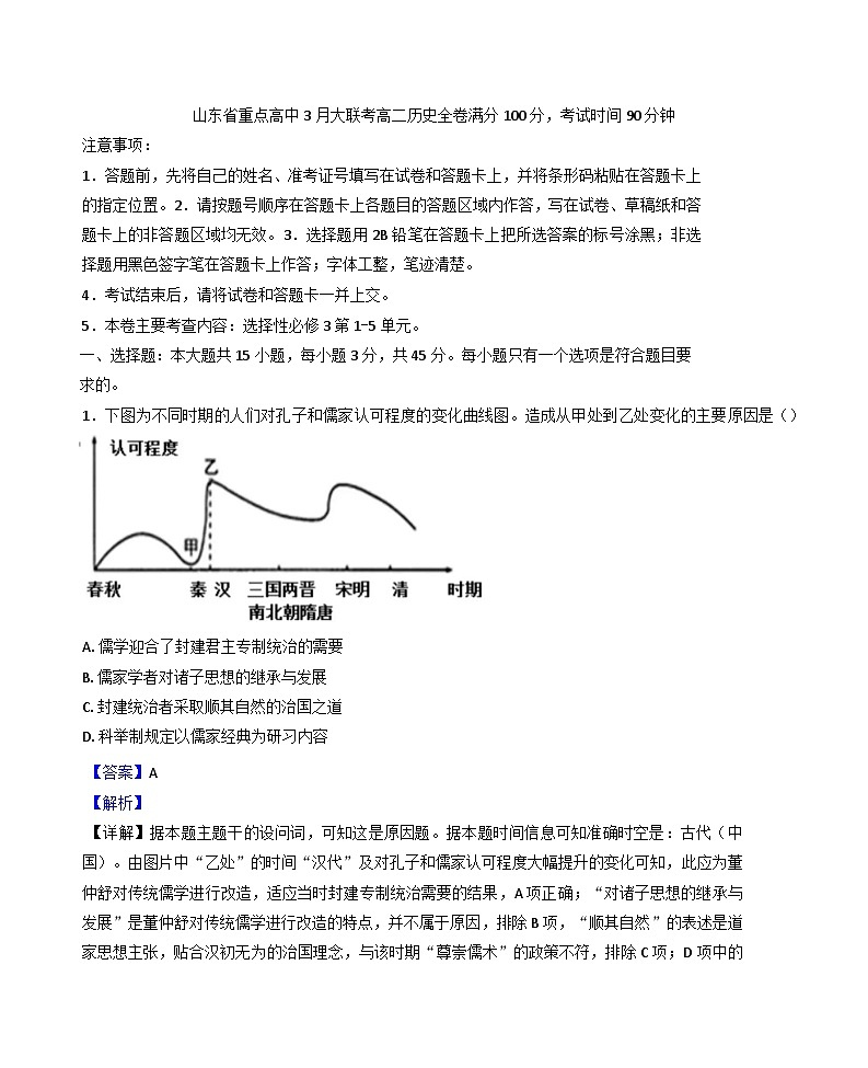 2025届山东省重点高中高三下学期3月大联考历史试题（含答案）第1页