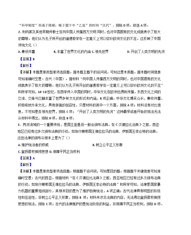 2025届山东省重点高中高三下学期3月大联考历史试题（含答案）第2页