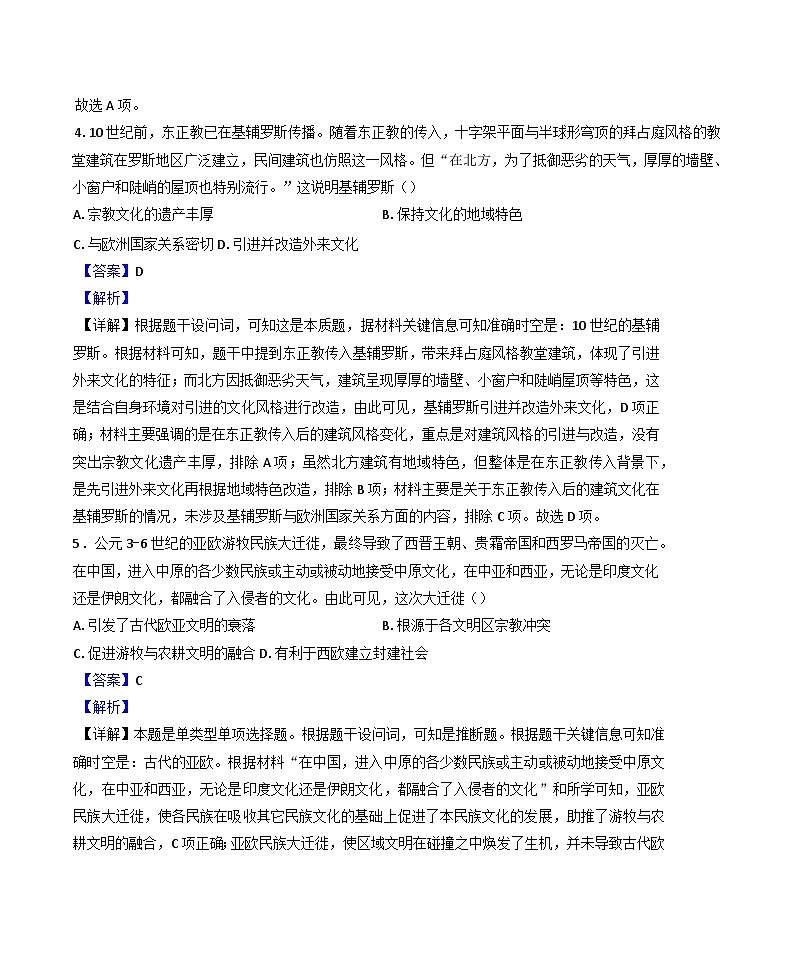 2025届山东省重点高中高三下学期3月大联考历史试题（含答案）第3页