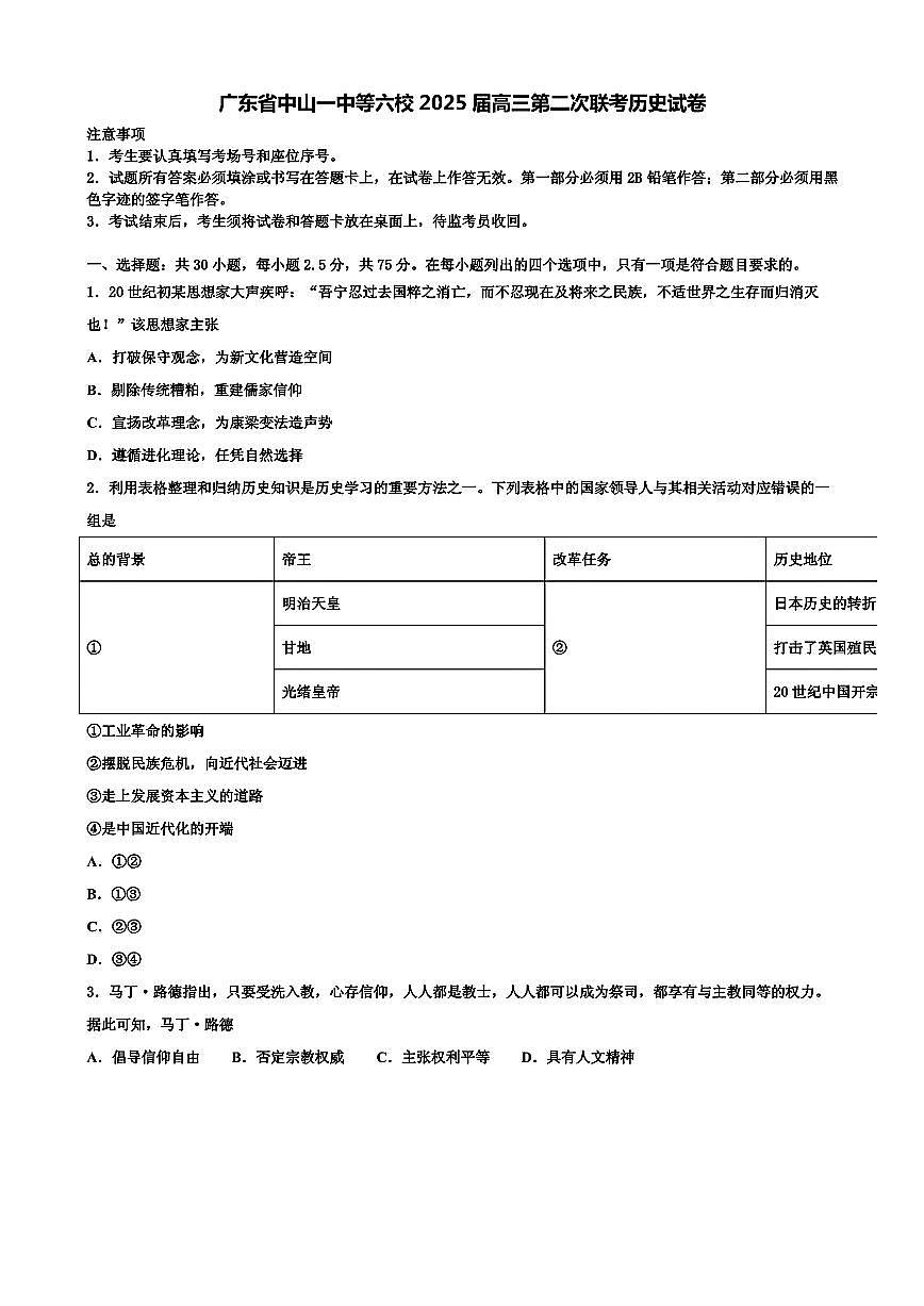 2025届广东省中山一中等六校高三下学期高考模拟第二次联考历史试题第1页