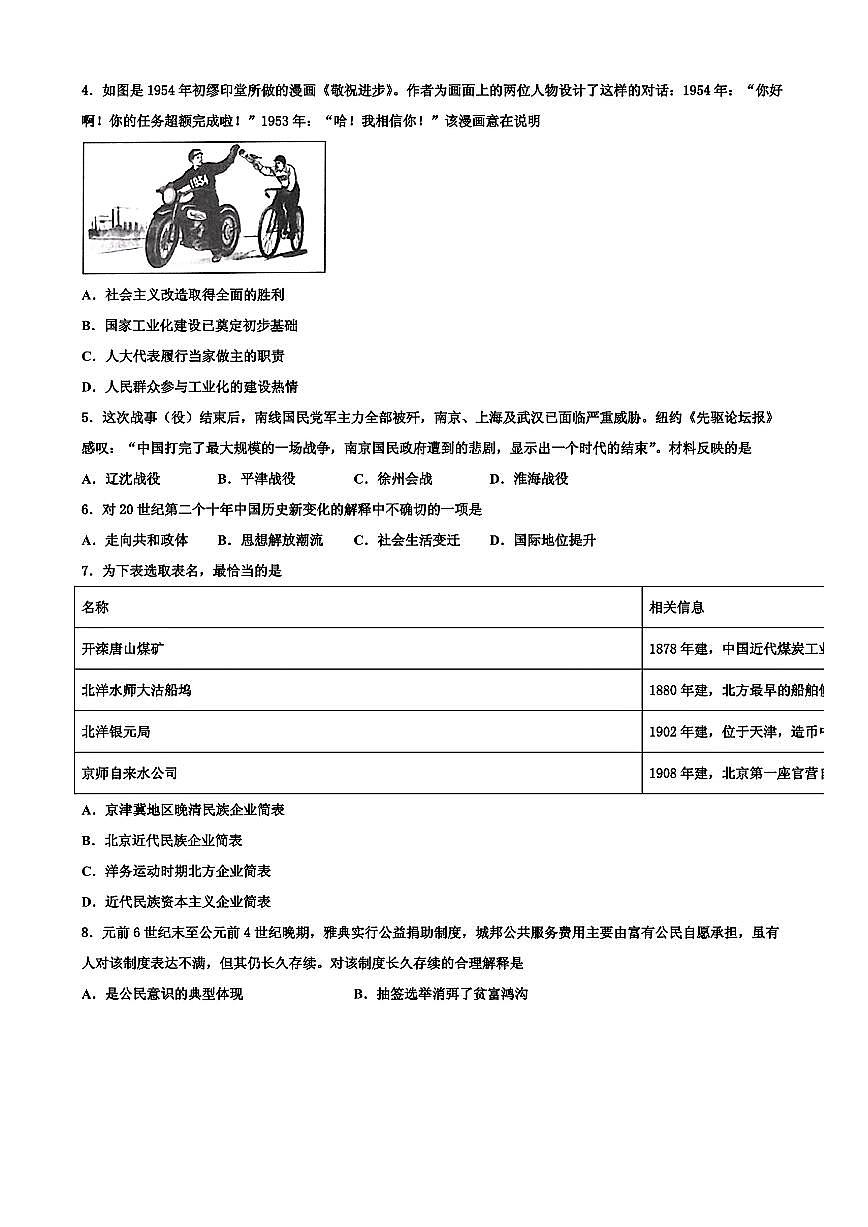 2025届广东省中山一中等六校高三下学期高考模拟第二次联考历史试题第2页