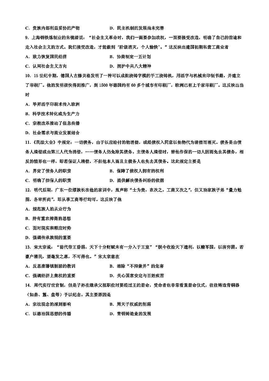 2025届广东省中山一中等六校高三下学期高考模拟第二次联考历史试题第3页