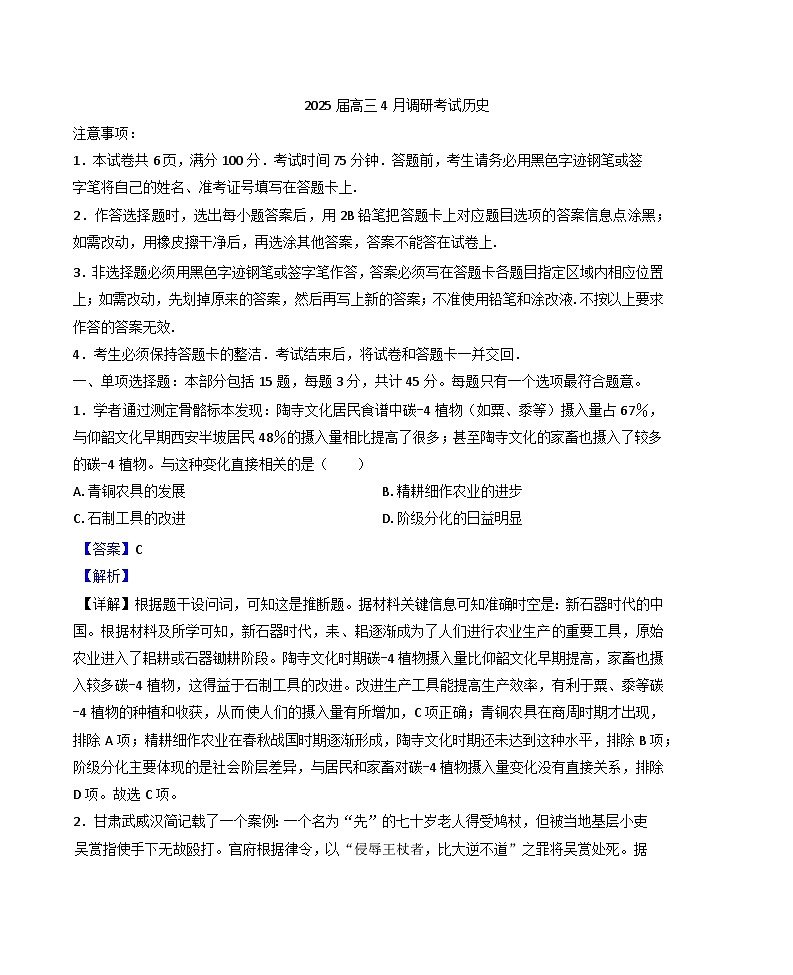 2025届江苏省部分学校高三下学期4月调研考试历史试题（含答案）第1页