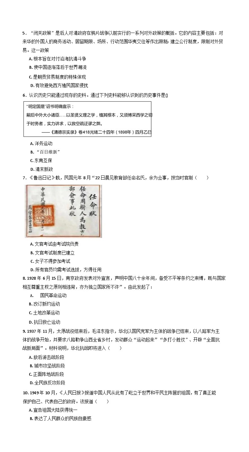 2025届福建省福州第一中学高三下学期第二次联考历史试题（含答案）第2页
