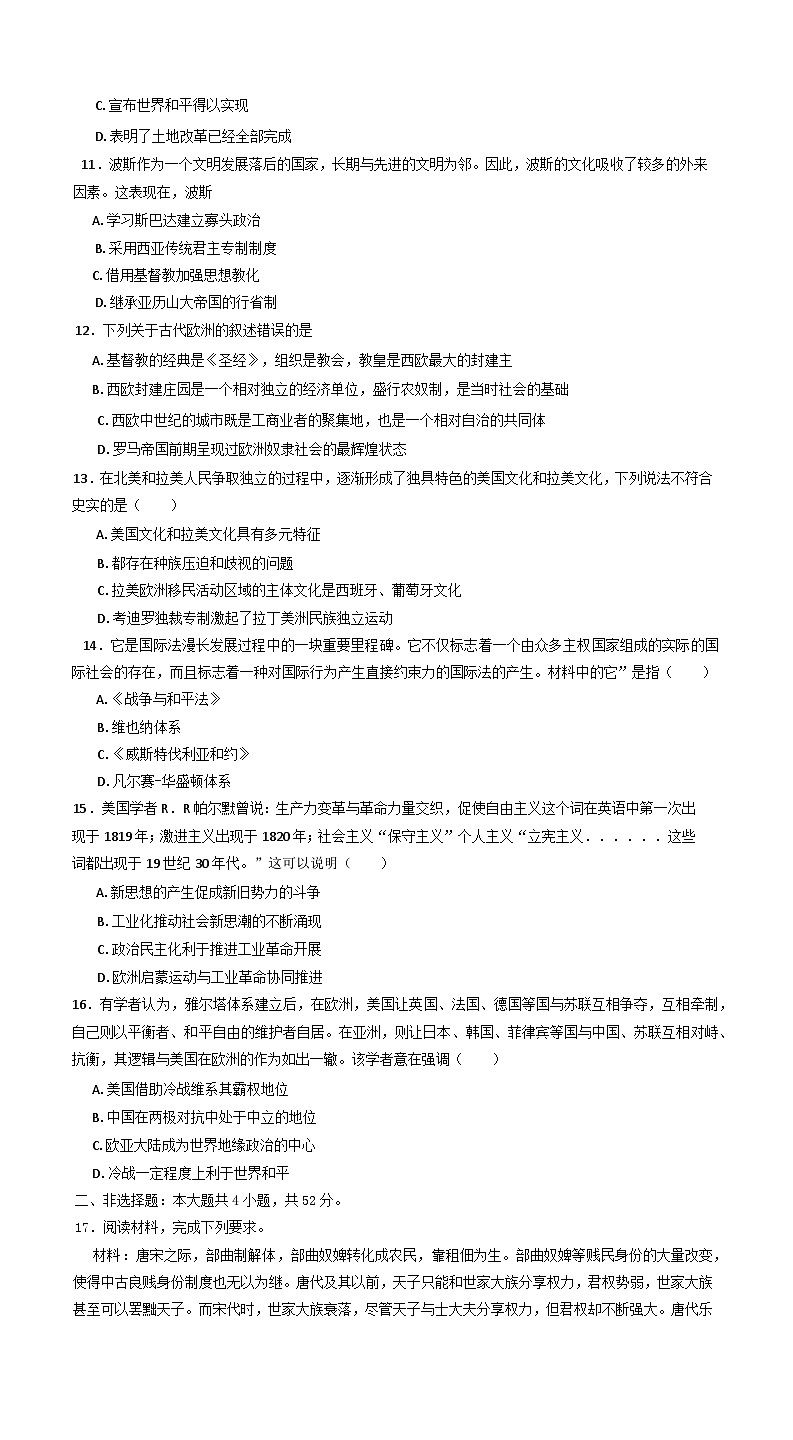2025届福建省福州第一中学高三下学期第二次联考历史试题（含答案）第3页
