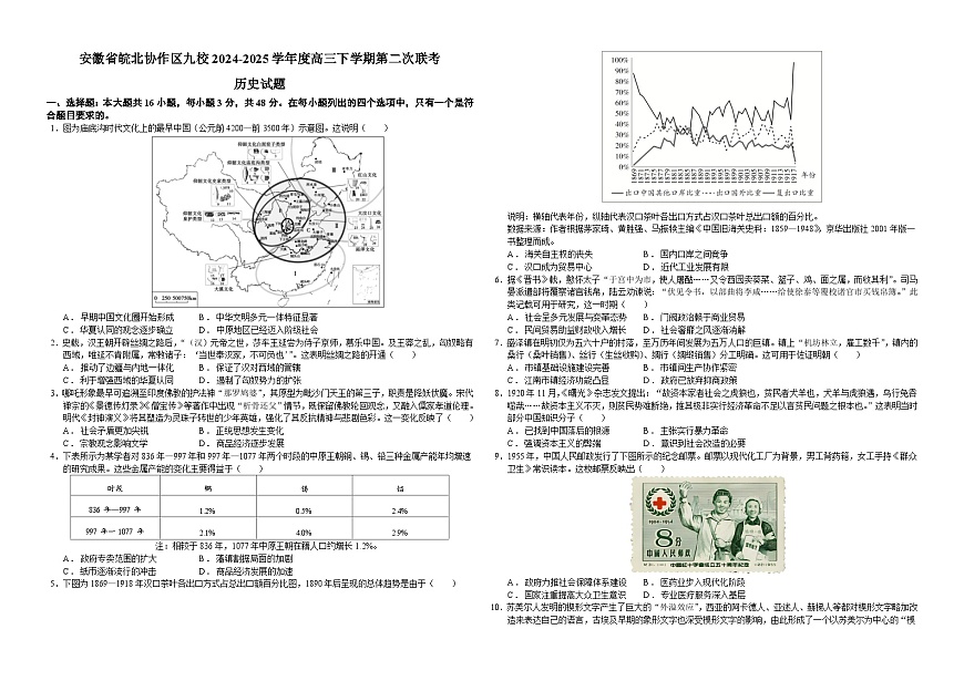 安徽省皖北协作区九校2024-2025学年度高三下学期第二次联考历史试题（含答案）含答案第1页