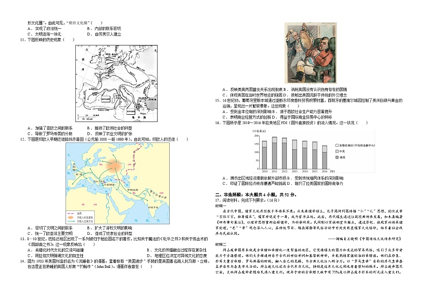 安徽省皖北协作区九校2024-2025学年度高三下学期第二次联考历史试题（含答案）含答案第2页