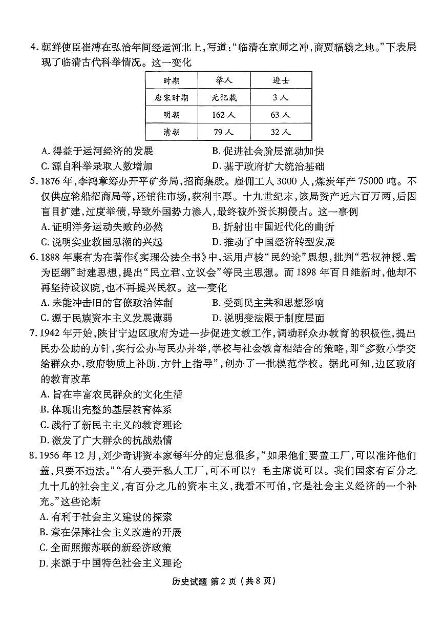 山东省衡水金卷暨德州十校联考2025届高三高考模拟考-历史试题+答案第2页