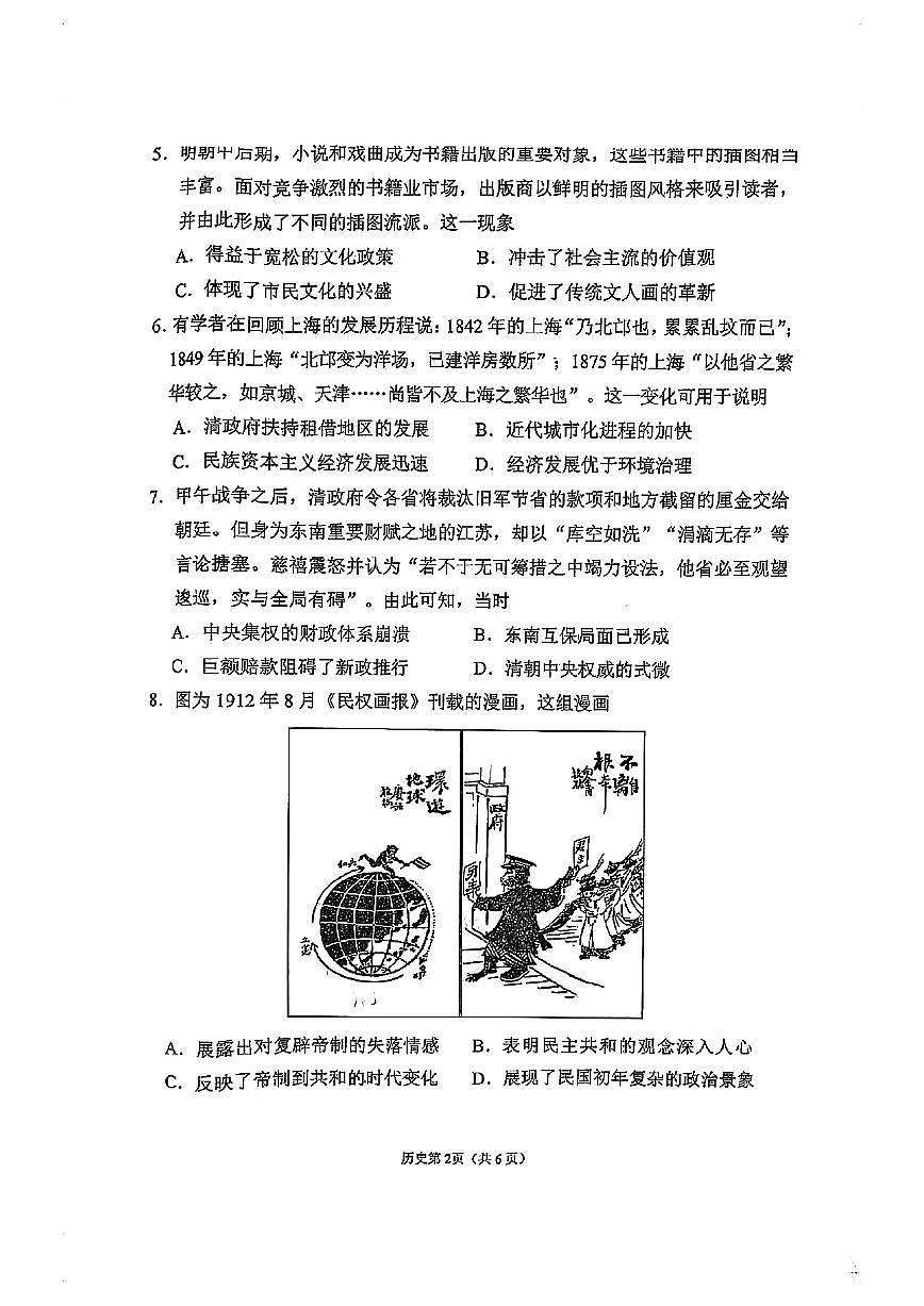 四川省南充市2025届高三高考模拟第三次诊断考-历史试题+答案第2页
