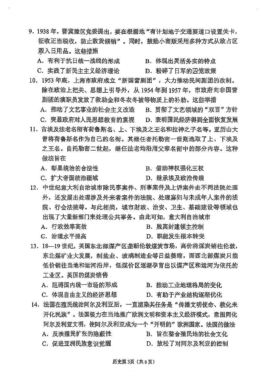 四川省南充市2025届高三高考模拟第三次诊断考-历史试题+答案第3页