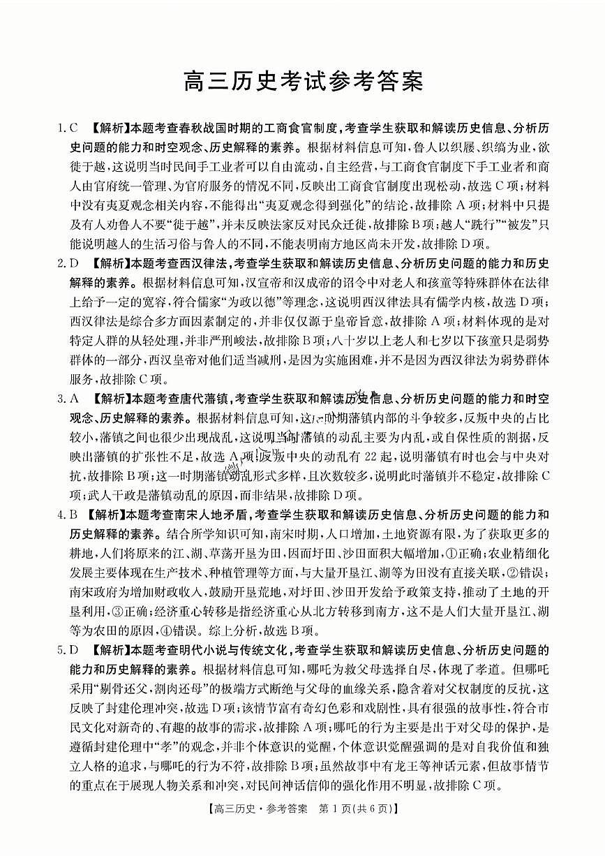 山西江西河南辽宁金太阳2025届高三下学期4月联考-历史试题+答案第1页
