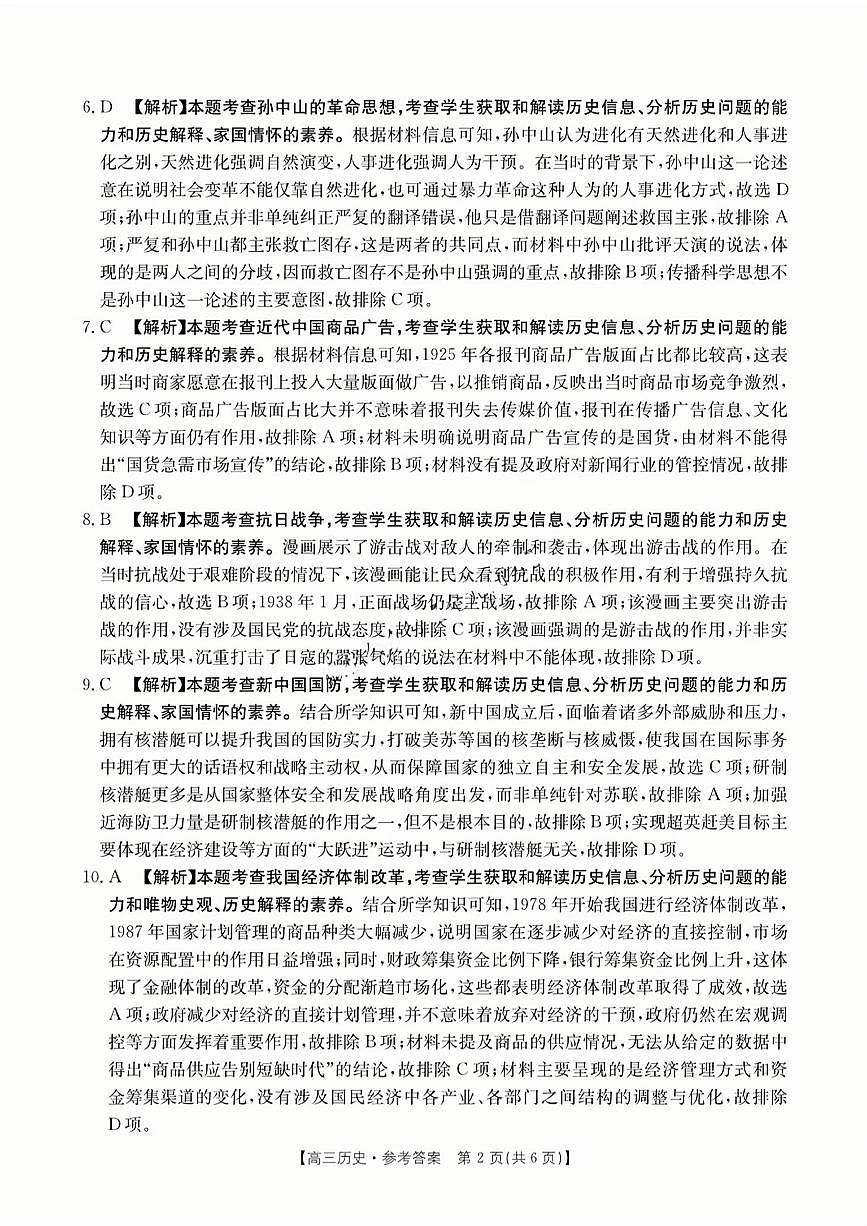 山西江西河南辽宁金太阳2025届高三下学期4月联考-历史试题+答案第2页
