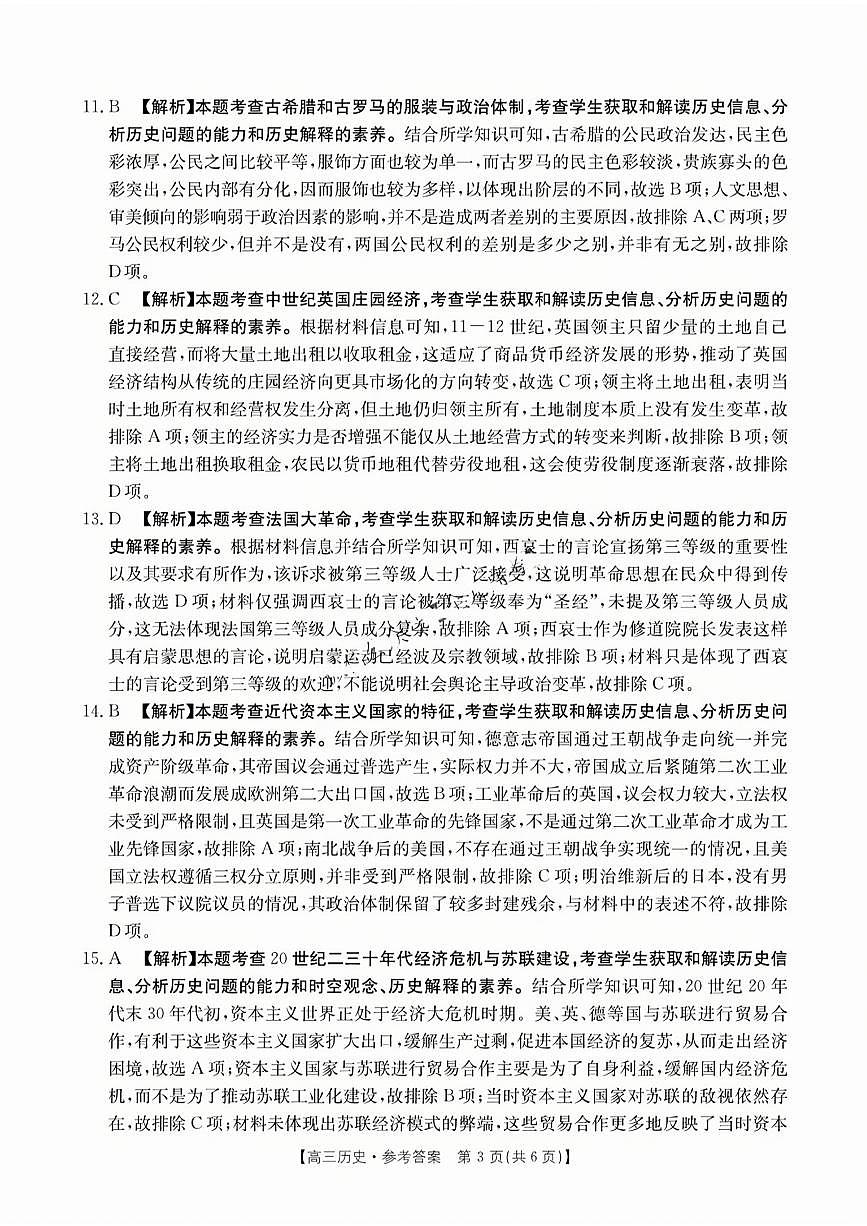 山西江西河南辽宁金太阳2025届高三下学期4月联考-历史试题+答案第3页