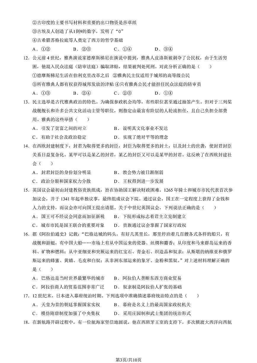 2025北京贸大附中高一下学期3月月考历史试卷（教师版）第3页