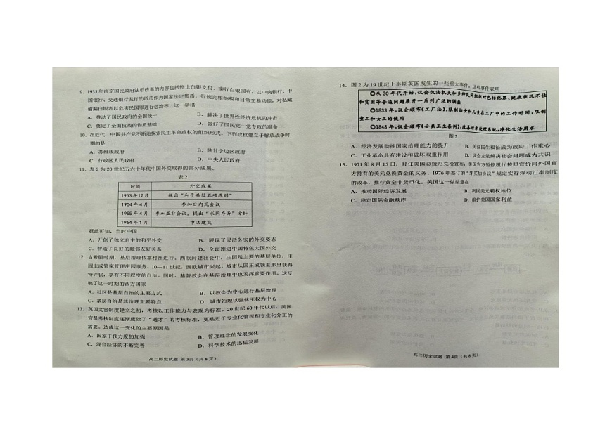 山东省济宁市邹城市、聊城市2024-2025学年高二上学期期中教学质量检测历史试题第2页