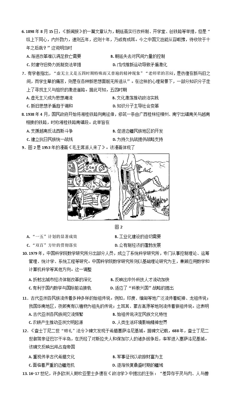 2025届河南省鹤壁市天一小高考高三下学期第三次考试历史试卷（含解析）第2页
