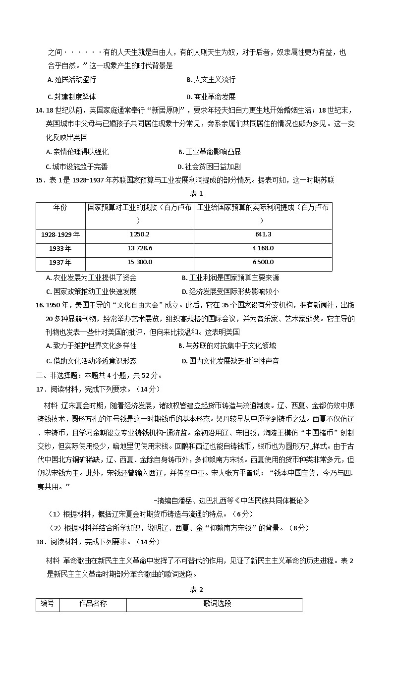 2025届河南省鹤壁市天一小高考高三下学期第三次考试历史试卷（含解析）第3页