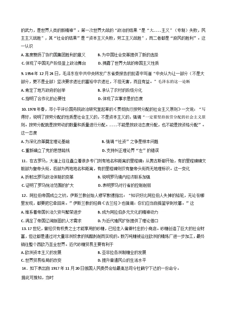 2025届河南省信阳高级中学（贤岭、文化街校区） 高三下学期二模历史试题第3页