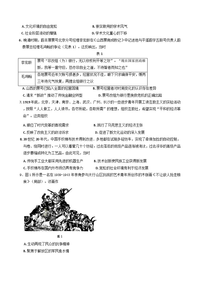 2025届陕西省西安市莲湖区高三下学期模拟测试历史试卷（含解析）第2页