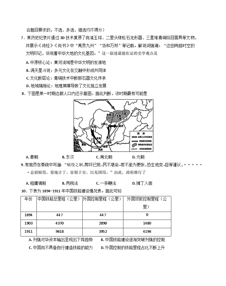 2025届浙江省金华市十校高三下学期4月模拟考试（二模）历史试题第2页