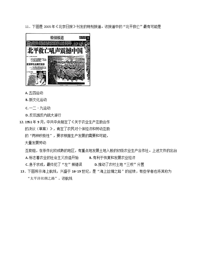 2025届浙江省金华市十校高三下学期4月模拟考试（二模）历史试题第3页