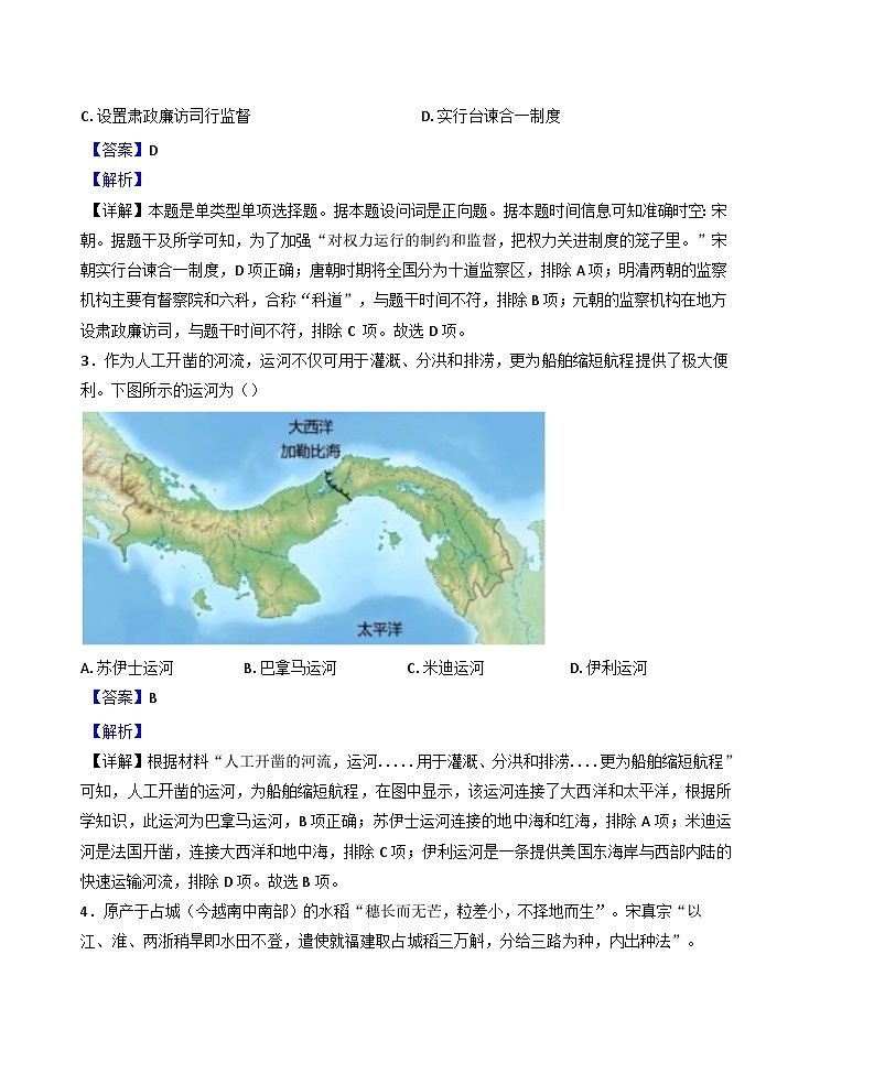 福建省福州第一中学2024-2025学年高三下学期第二次联考历史试题（解析版）第2页