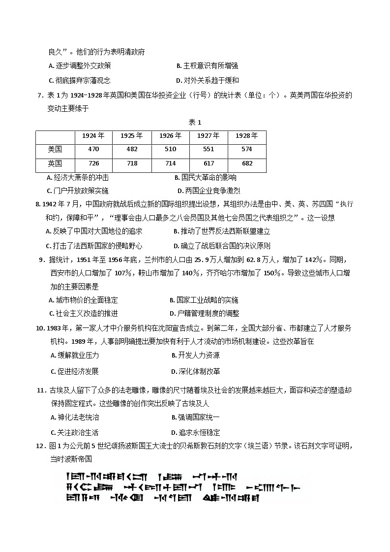 福建省部分地市（二模）暨厦门市2024-2025学年高三下学期第三次质量检测历史试题第2页