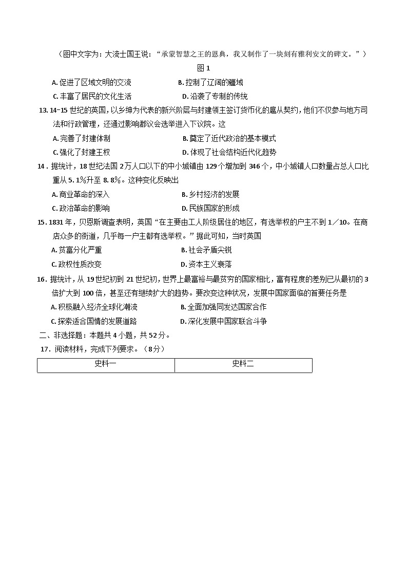 福建省部分地市（二模）暨厦门市2024-2025学年高三下学期第三次质量检测历史试题第3页