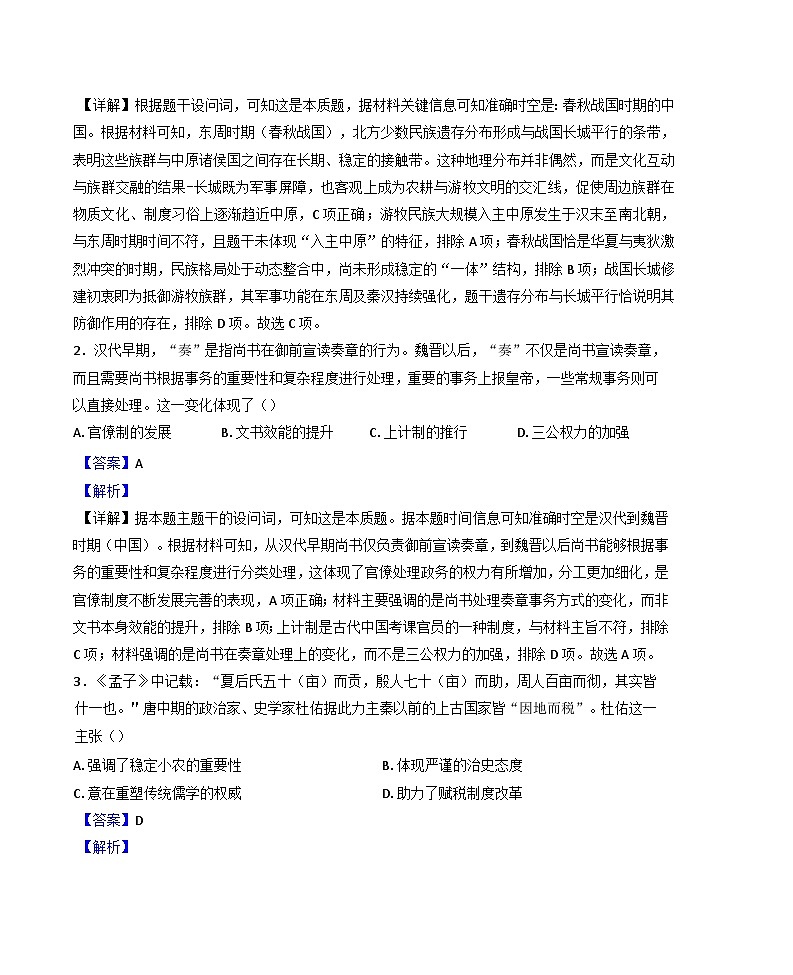 2025届河北省石家庄市高三下学期教学质量检测（二）历史试题（解析版）第2页