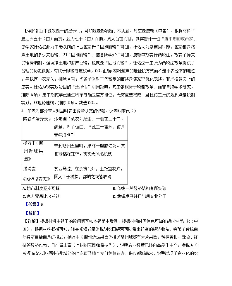 2025届河北省石家庄市高三下学期教学质量检测（二）历史试题（解析版）第3页