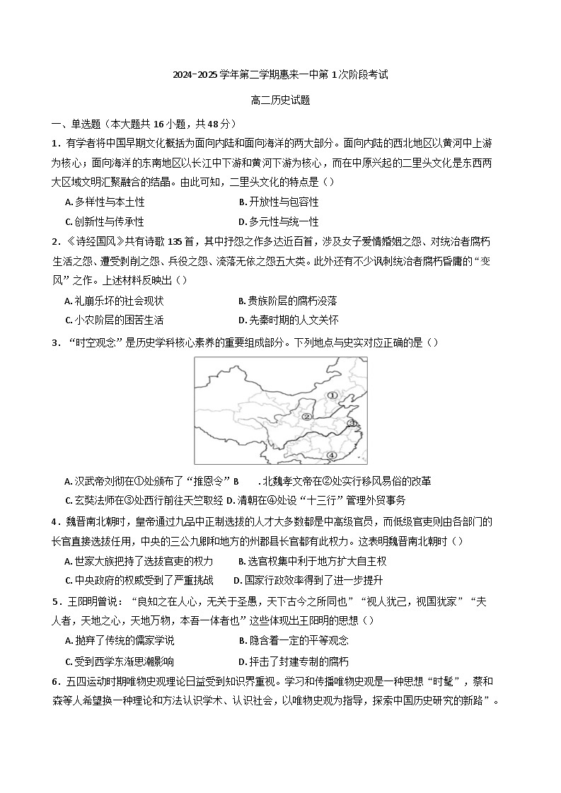 广东省揭阳市惠来县第一中学2024-2025学年高二下学期第一次阶段考试历史试题第1页