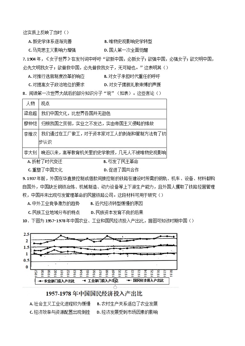 广东省揭阳市惠来县第一中学2024-2025学年高二下学期第一次阶段考试历史试题第2页