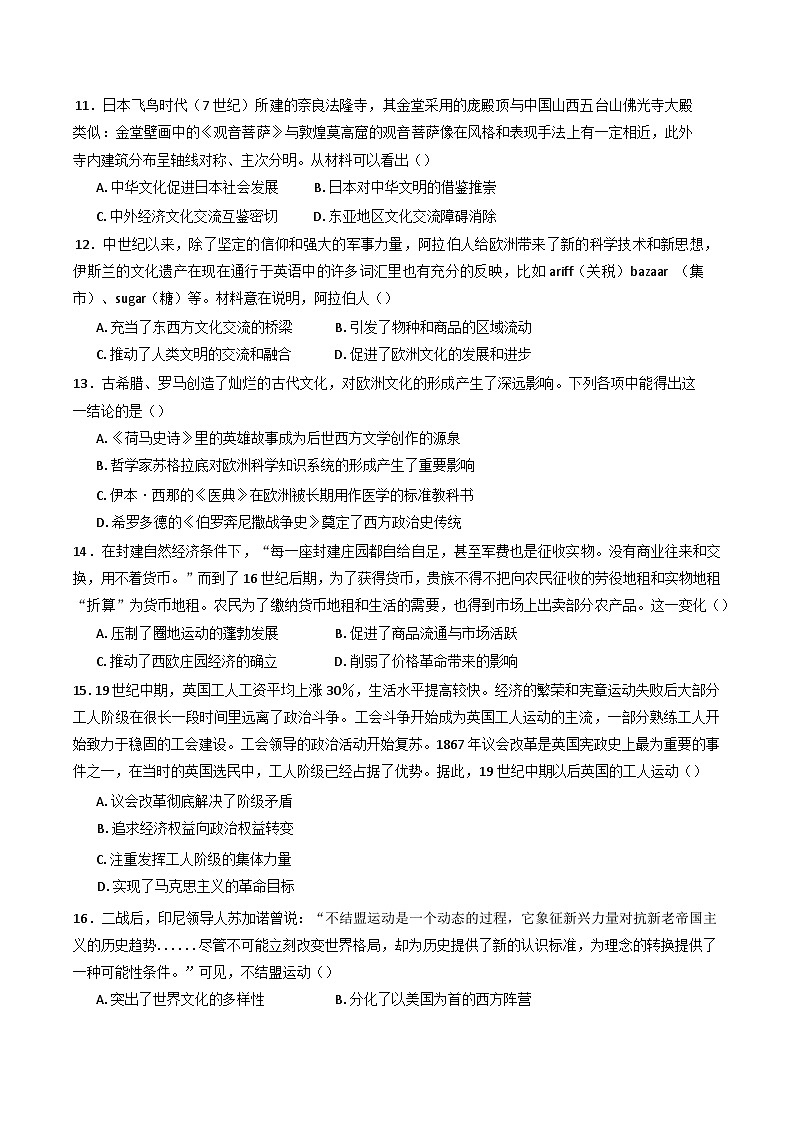 广东省揭阳市惠来县第一中学2024-2025学年高二下学期第一次阶段考试历史试题第3页
