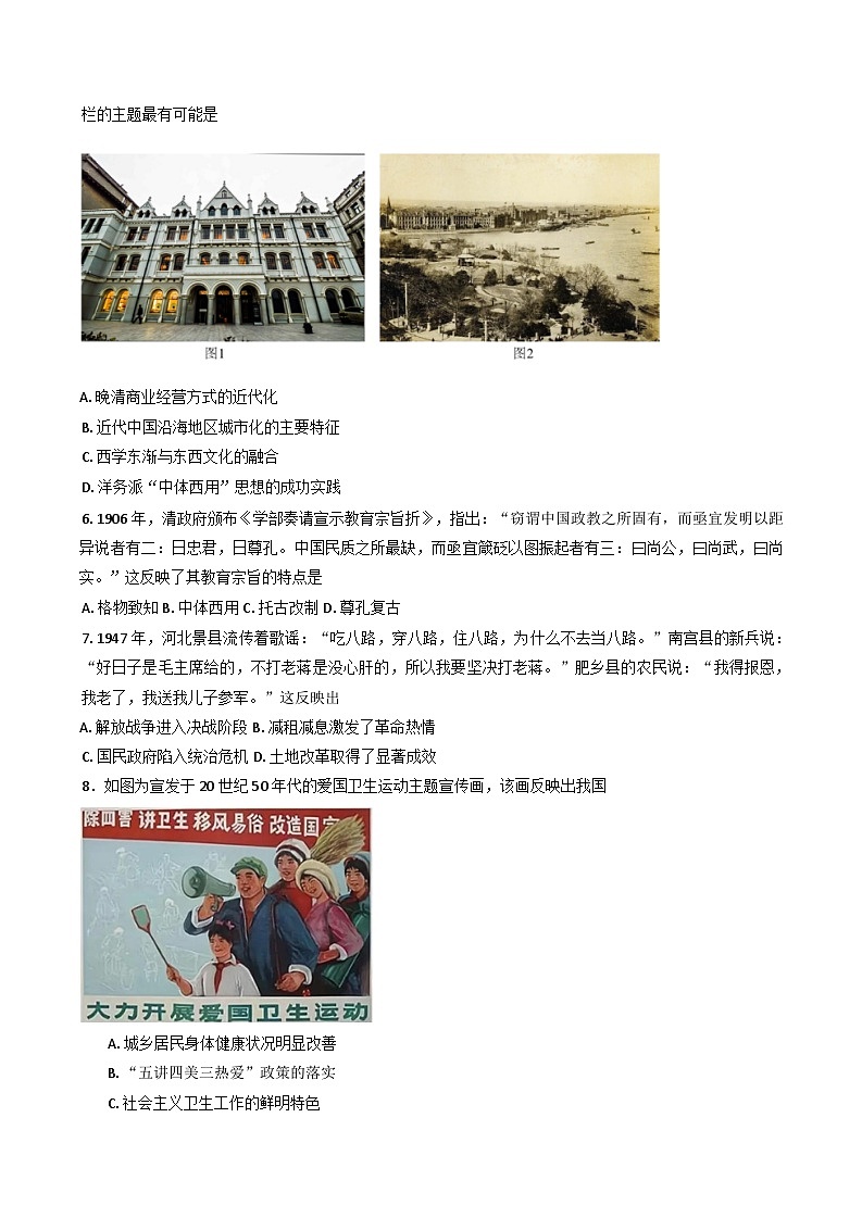 海南省海口市某校2024-2025学年高二下学期第一次月考历史试题第2页