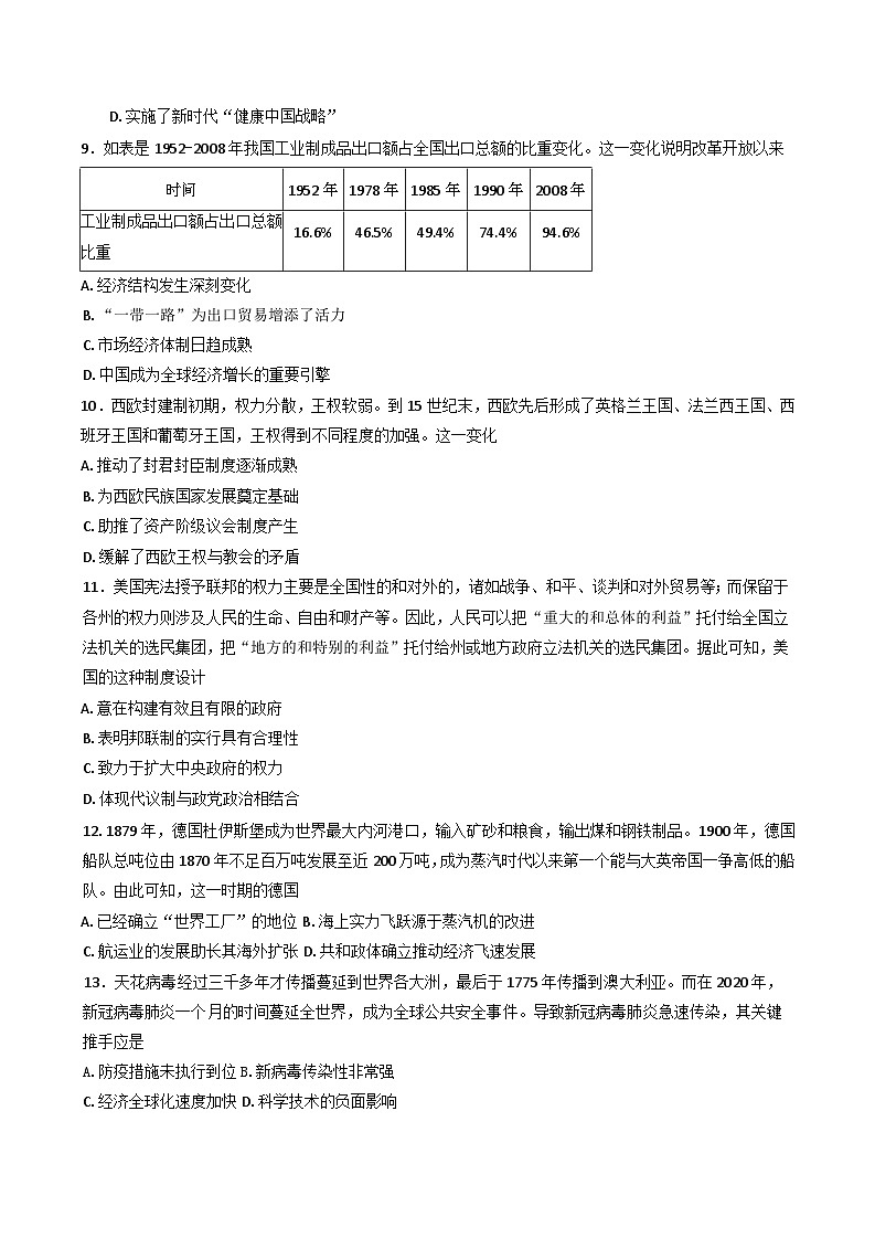 海南省海口市某校2024-2025学年高二下学期第一次月考历史试题第3页