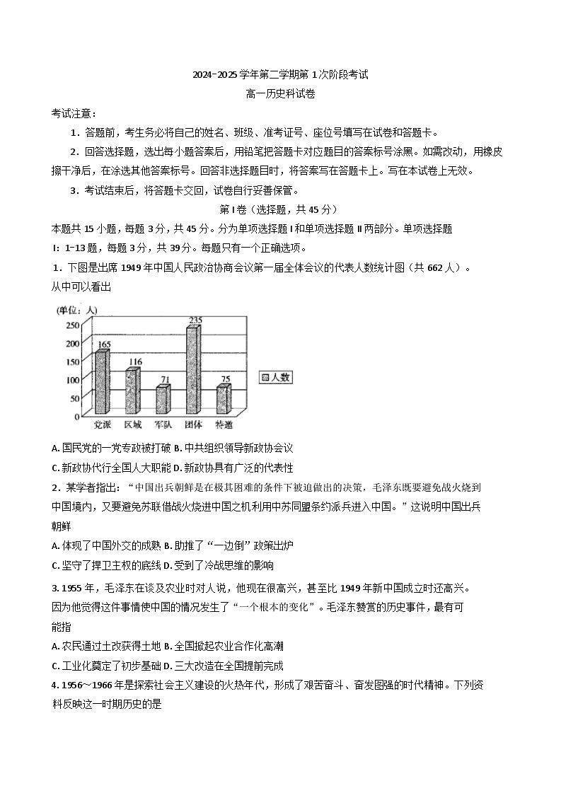 海南省海口市某校2024-2025学年高一下学期第一次月考历史试题第1页