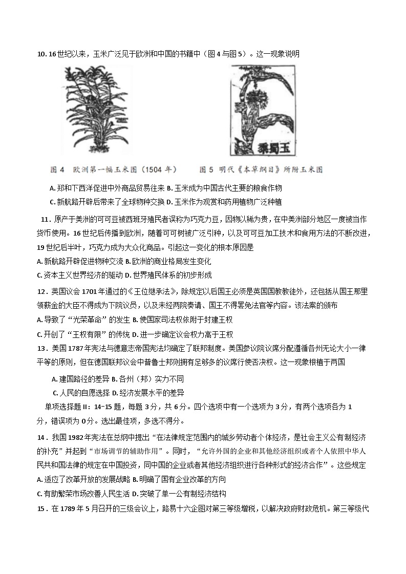 海南省海口市某校2024-2025学年高一下学期第一次月考历史试题第3页