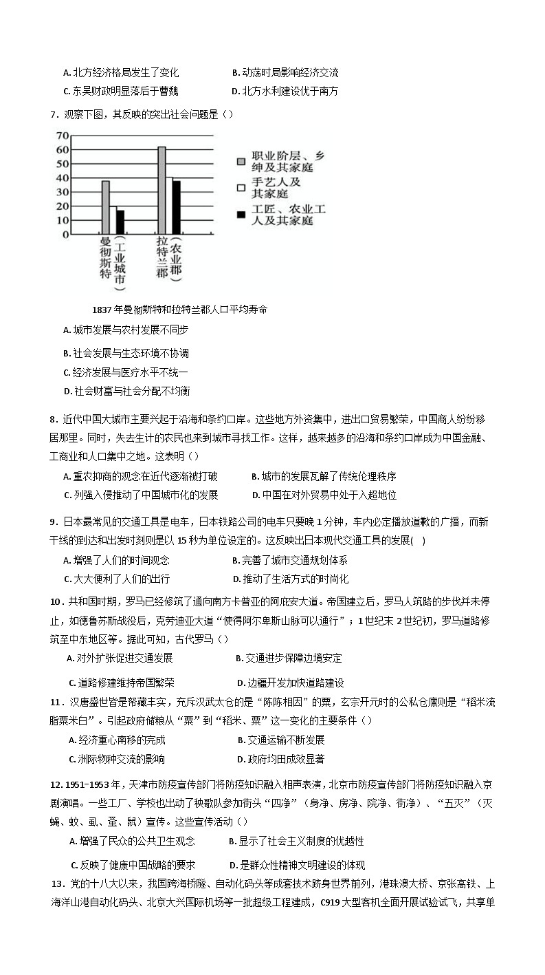 四川省达州市万源中学2024-2025学年高二下学期4月月考历史试题（含解析）第2页