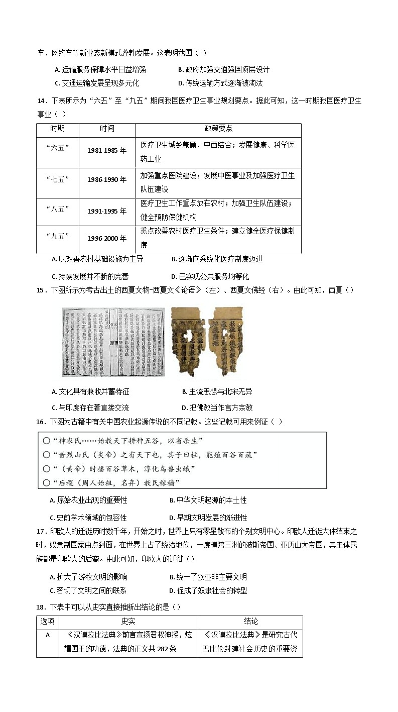 四川省达州市万源中学2024-2025学年高二下学期4月月考历史试题（含解析）第3页