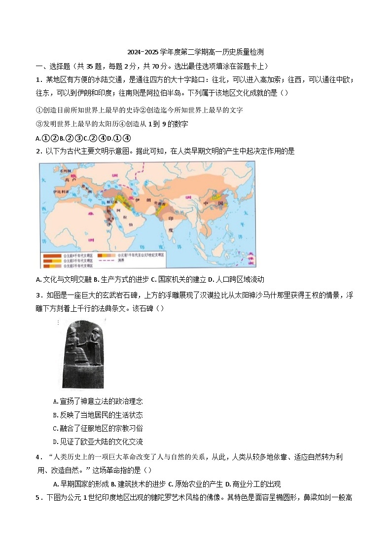 天津市第二十五中学2024-2025学年高一下学期4月月考历史试题第1页
