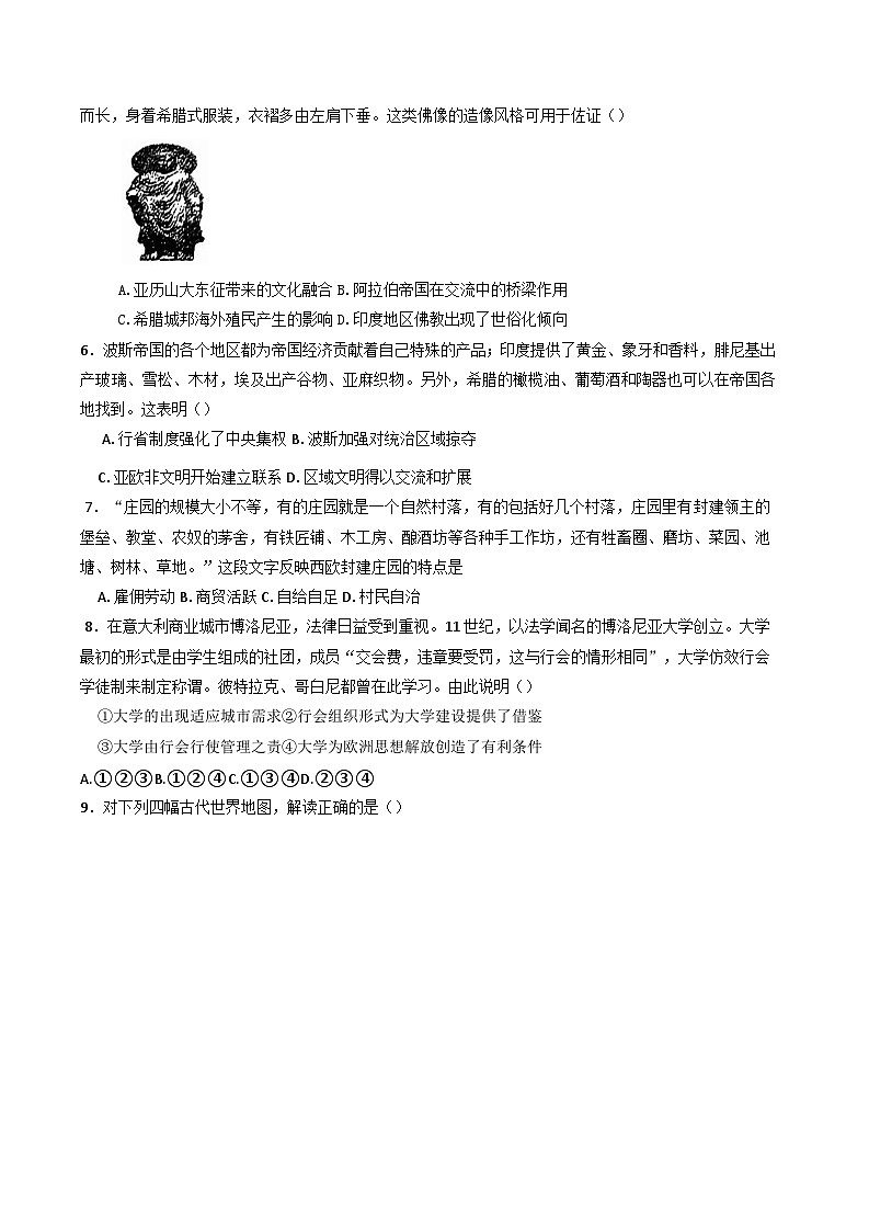 天津市第二十五中学2024-2025学年高一下学期4月月考历史试题第2页
