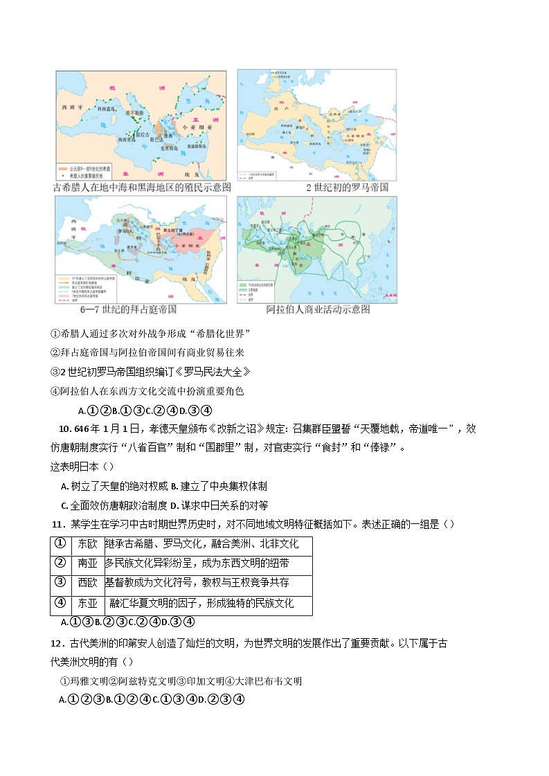 天津市第二十五中学2024-2025学年高一下学期4月月考历史试题第3页
