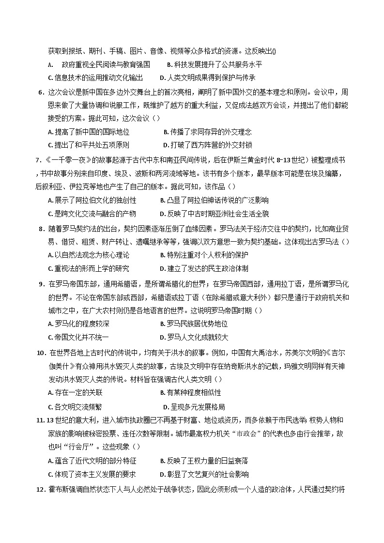 四川省眉山市彭山区第一中学2024-2025学年高一下学期4月月考历史试题（含解析）第2页