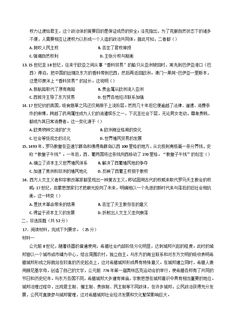 四川省眉山市彭山区第一中学2024-2025学年高一下学期4月月考历史试题（含解析）第3页