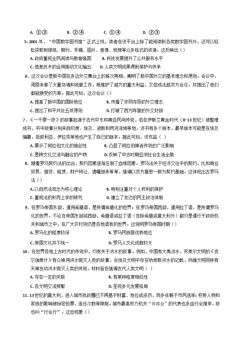 四川省眉山市彭山区第一中学2024-2025学年高一下学期4月月考试题历史（含解析）第2页