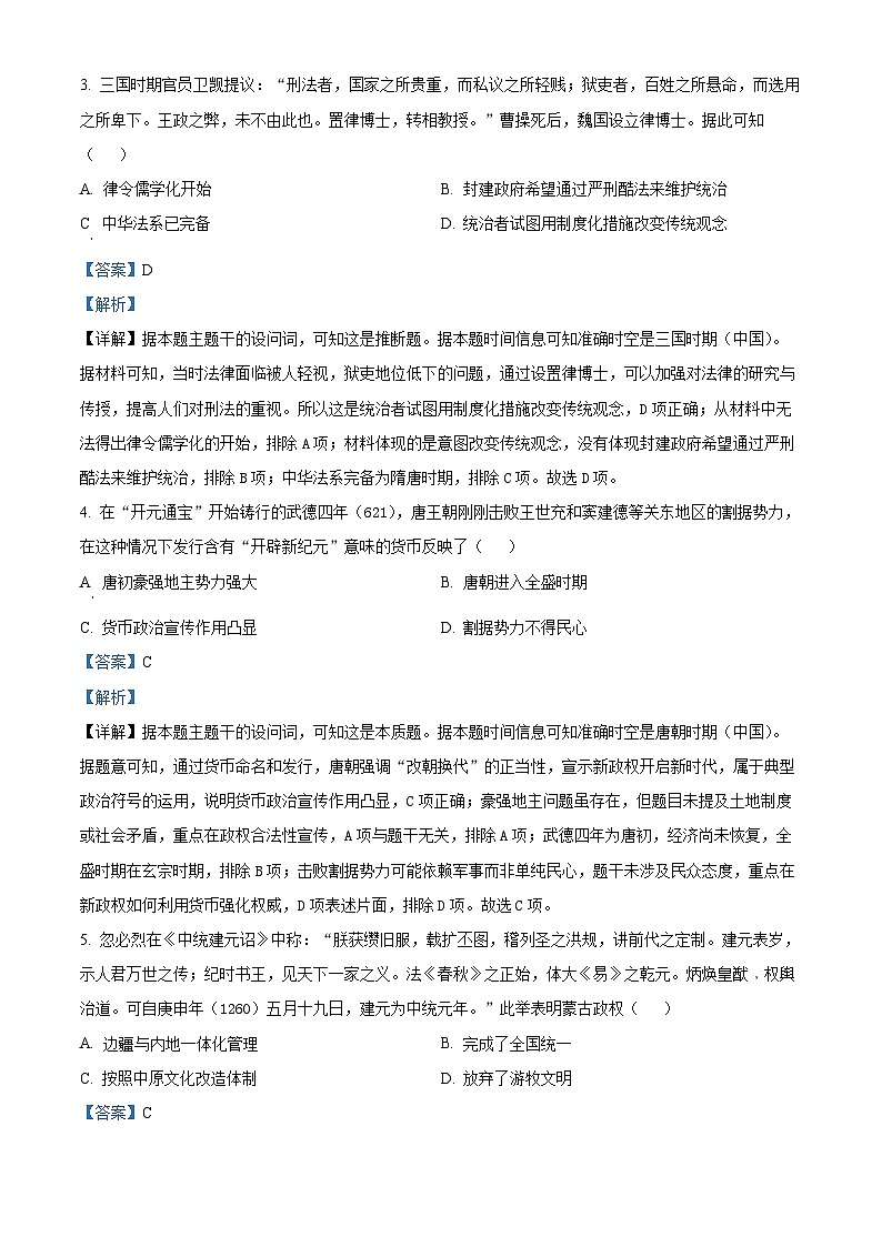 2025届湖南省部分学校高三“一起考”大联考（二模）历史试题 含解析第2页