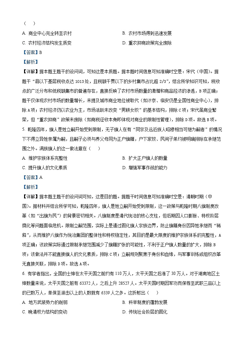 2025届陕西省安康市高三下学期二模考试历史试题 含解析第3页